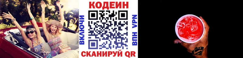 Кодеин Purple Drank  купить наркоту  кракен сайт  Белгород 